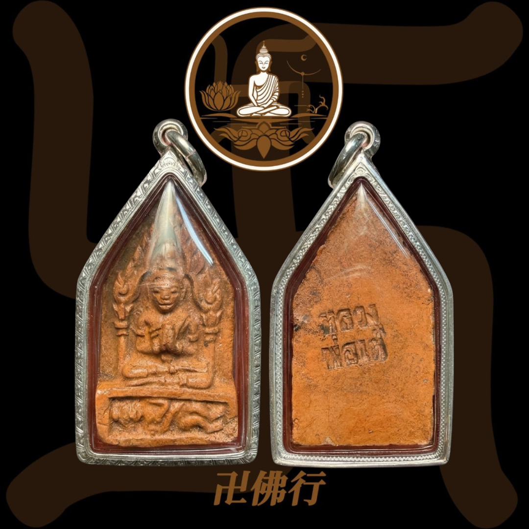 龍婆爹 2503 二期坤平坐古曼