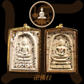 龍婆貴 2512 寶石崇迪