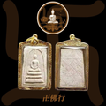 龍婆培聯合龍婆多2512 崇迪