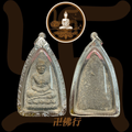 阿贊弄 2514 一期龍婆托自身