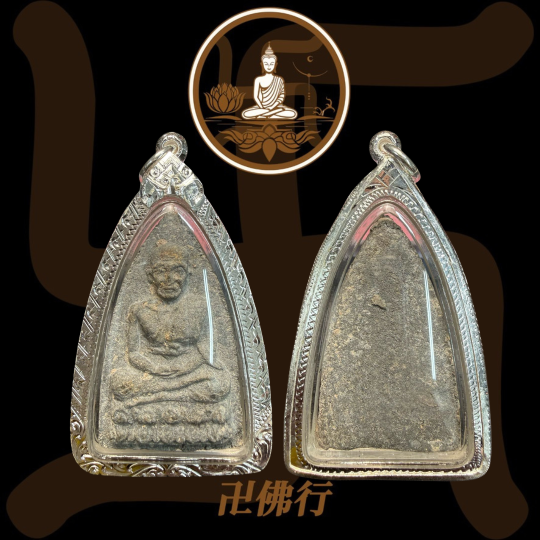 阿贊弄 2514 一期龍婆托自身