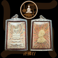 龍婆培 2515 第一期獅子座崇迪(半彩泥貴模版本)