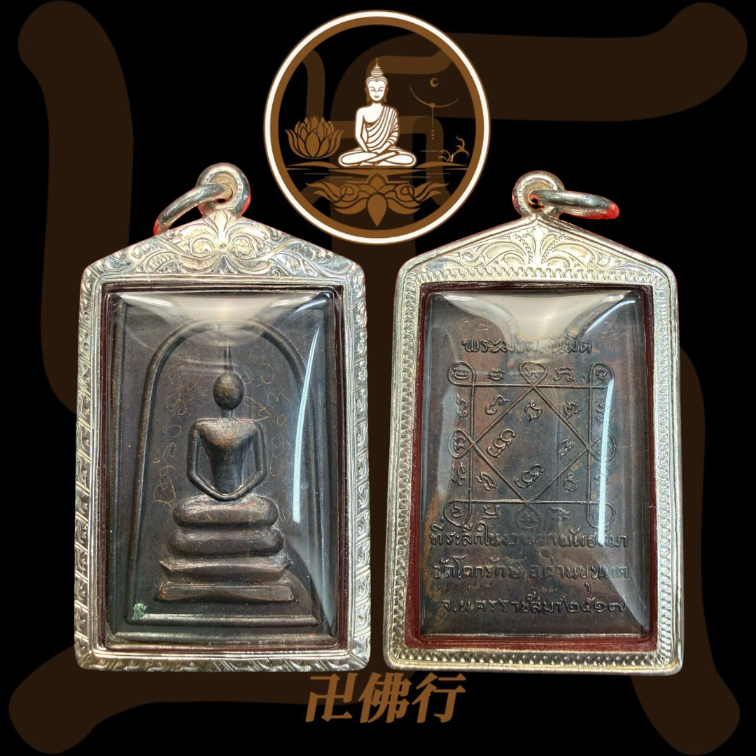 龍婆坤 2517 第一期金屬崇迪