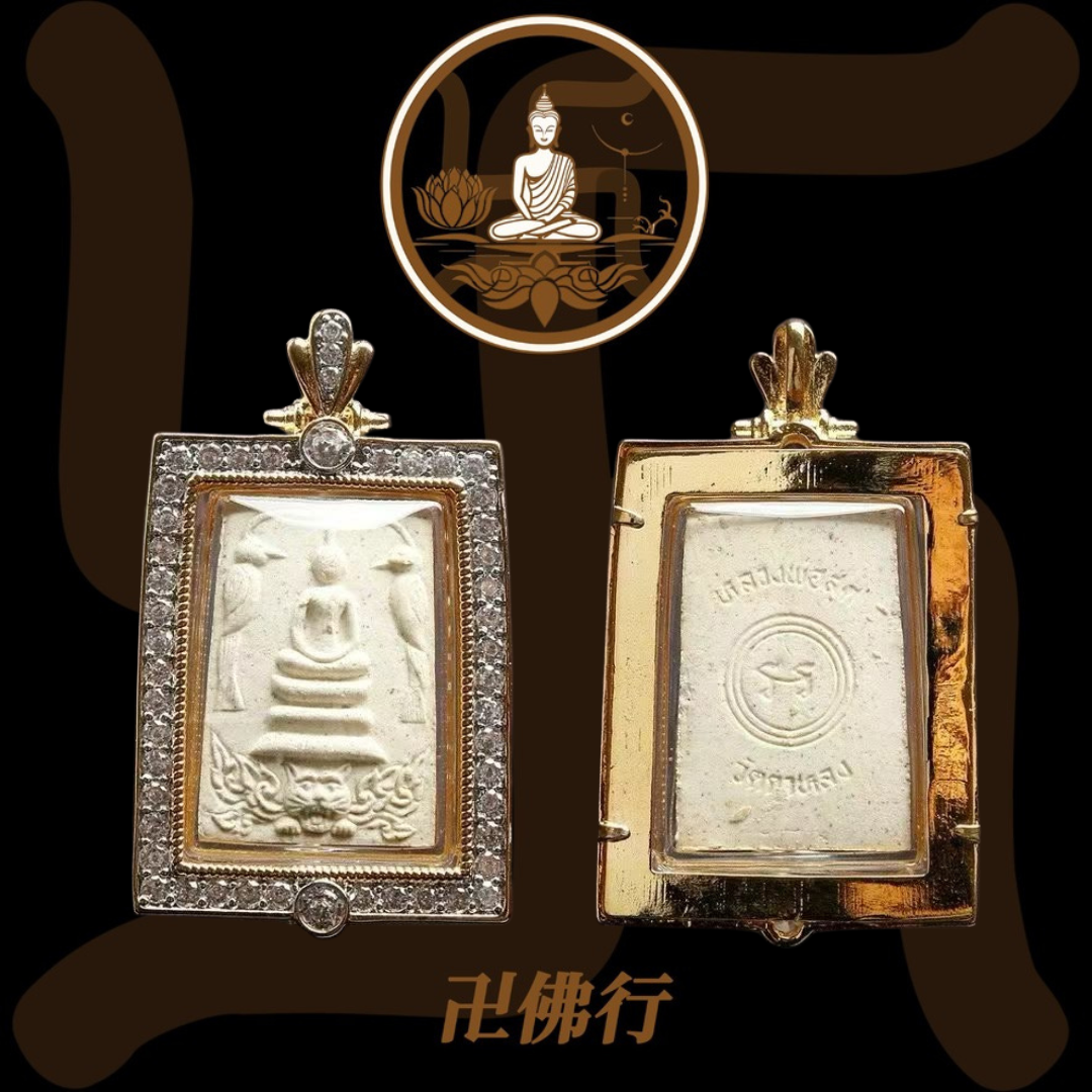 龍婆肅(瓦嘎隆) 2520 人緣鳥虎神崇迪