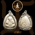 龍婆多 2524 香灰必打掩面