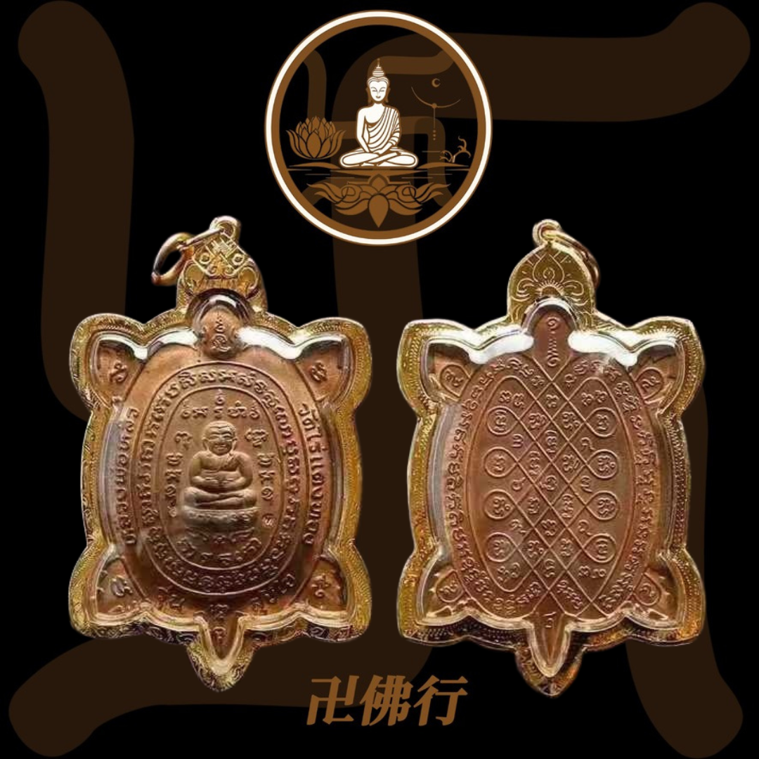 龍婆柳2537“ 齋素 ” 招財龜
