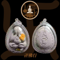 龍婆坤 2538 聖水必打