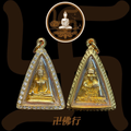 龍婆瑞 2539 一期女王佛(南帕亞)