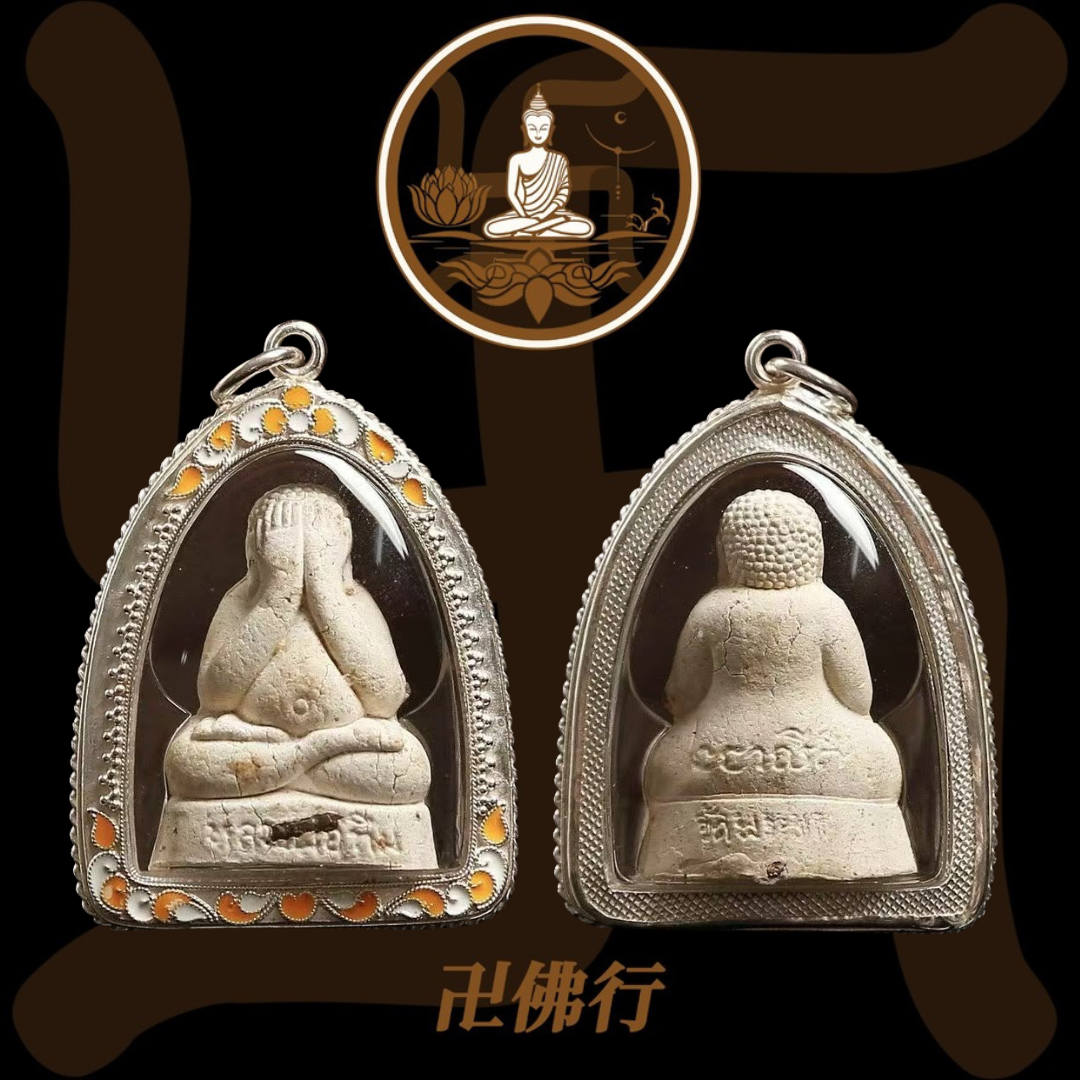 龍婆添(肥添) 2539 娃娃掩面必打