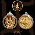 龍婆龍耐 2550 大法會紅太陽度澤金