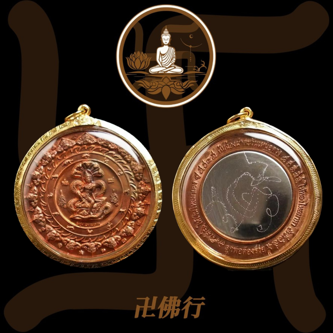 阿贊初 2550 澤度金照妖鏡中模