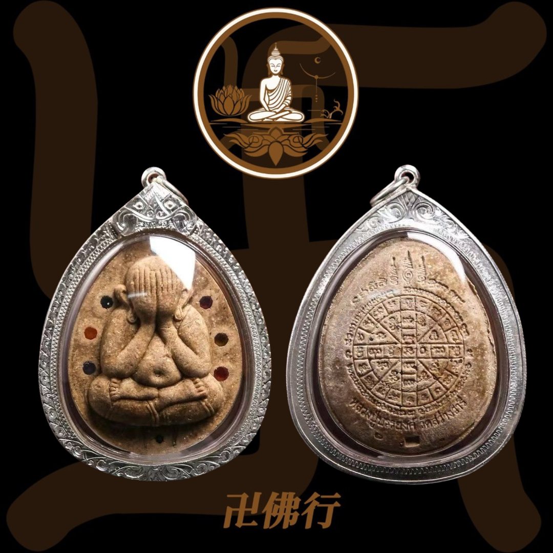 龍婆班勇寺（瓦沙網哇釐寺） 2560 多寶必打佛