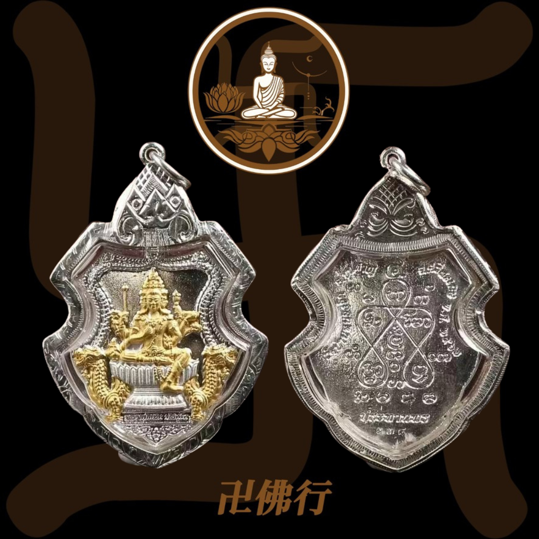 龍婆浸蘭/禪南 2562 四面神