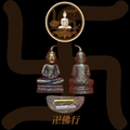 阿贊素甘 2568 帕罌(特別版)