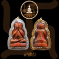 龍婆堪暖 早期 金符大富咒檀木掩面必打