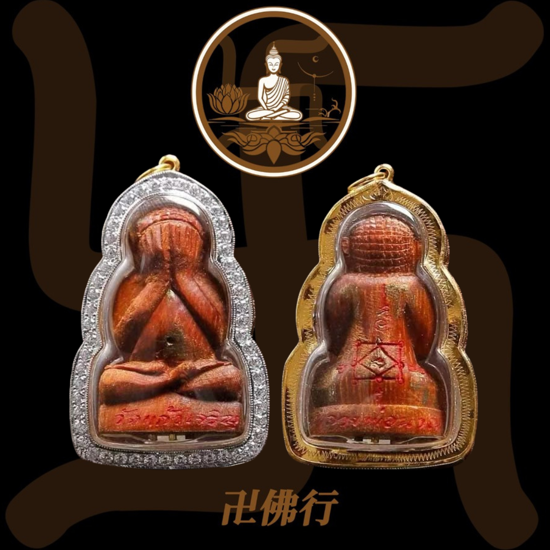 龍婆堪暖 早期 金符大富咒檀木掩面必打