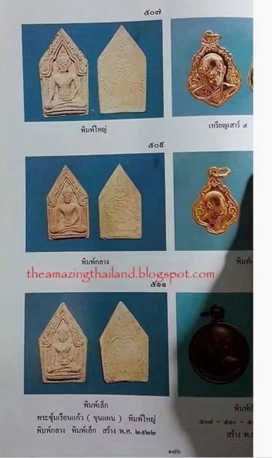 龍婆培 2522 坤平(大模)